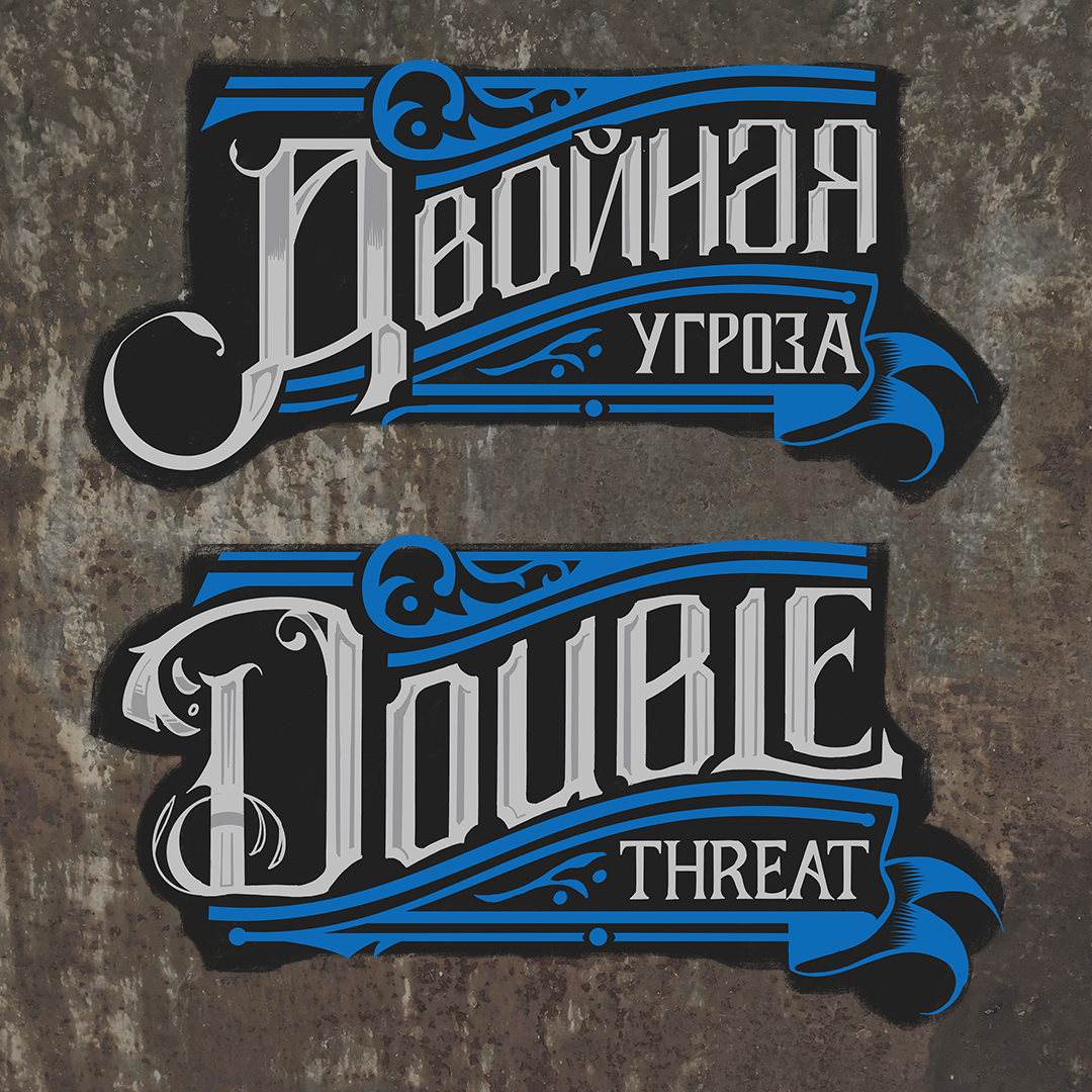  a decorative lettering displaying word 'Double Threat' in Cirillic and lattin alphabet underneath placed on rust texture